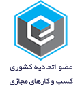 عکس نشان عضو اتحادیه کسب و کار